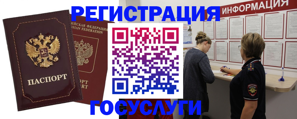 прописка 2025 в Черепаново